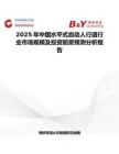 2025年中国水平式自动人行道行业市场规模及投资前景预测分析报告