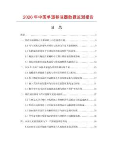 2026年中国单道移液器数据监测报告.docx
