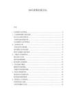 2025政策法规方向：.docx