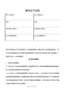 委托生产合同(模板）(1)