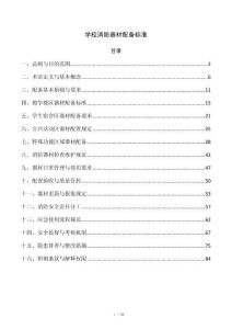 学校消防器材配备标准