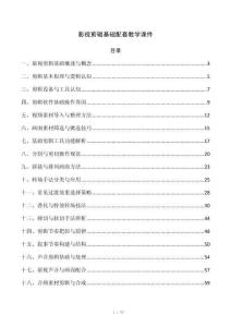 影视剪辑基础配套教学课件