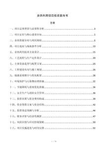 余热利用项目投资意向书