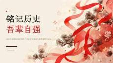 2026年抗战胜利纪念日研学活动方案课件