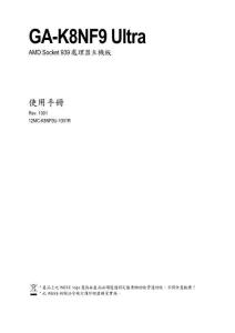 GIGABYTE技嘉GA-K8NF9 Ultra AMD Socket 939 处理器主机板使用手册
