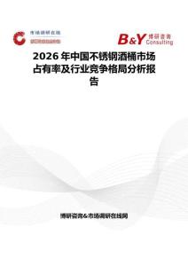2026年中国不锈钢酒桶市场占有率及行业竞争格局分析报告