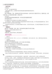 新版2024年新沪粤版八年级上册物理11全册教案合集27