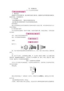 新版2024年新人教版八年级上册物理全册教案设计合集35