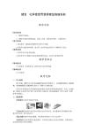 新版人教版（2024）九年级化学上册 全册教案合集2
