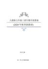 新版新人教版七年级上册生物全册教案1（2024年秋季新版教材）合集10