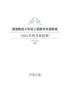 新版2024年秋季新湘教版七年级上册数学全册教案合集18