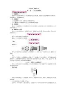 新版2024年新人教版八年级上册物理全册教案设计 (1)合集34