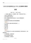 2025亚东县国企招聘考试模拟真题
