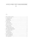 2025探习中国服务于网约车司机权益保障新措施提案.docx