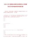 2025江苏大唐国际如皋热电有限责任公司招聘笔试历年参考题库附带答案详解.docx