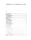2025智能浴室柜防水技术突破与酒店批量采购标准.docx