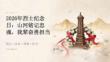 2026 年烈士纪念日山河铭记忠魂我辈奋勇担当课件