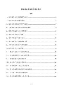 弱电综合布线系统设计手册