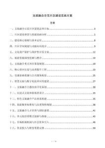 文旅融合示范片区建设实施方案