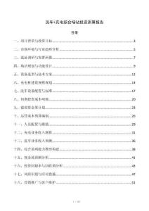 洗车+充电综合场站投资测算报告