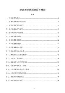 县域生活垃圾焚烧站投资测算报告