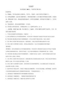 2026届陕西商洛市镇安中学高三下学期三模生物试题（含解析）