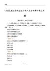 2025康县国企招聘考试模拟真题