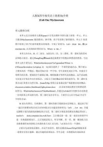 新版2025年秋人教版四年级英语上册教案全册合集85