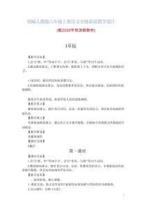 新版部编人教版六年级上册语文全册新质教学设计（配2026年秋改版教材）合集60