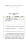 新版沪科版九年级上册数学学全册教学设计（配2026年秋改版教材）合集68