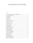 2025新型农业经营主体参与共享农场路径.docx