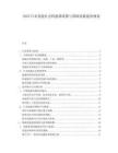 2025日本氢能社会构建路线图与基础设施建设规划.docx