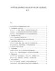 2025智慧仓储物流自动化设备市场需求与投资机会报告.docx
