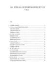 2025智慧农业无人机变量施药系统精准度提升与推广阻力.docx
