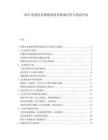 2025智慧农业物联网技术集成应用与效益评估.docx