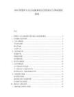 2025智慧矿山无人运输系统安全性验证与事故预防指南.docx