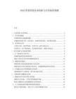 2025智慧零售技术创新与应用场景预测.docx