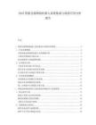 2025智能仓储物流机器人系统集成与场景应用分析报告.docx