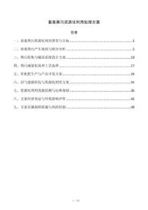 畜禽粪污资源化利用处理方案