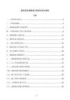 废弃采石场复绿工程初步设计报告