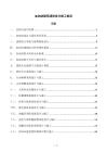 加油站建筑消防设计施工规范