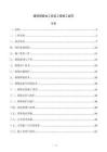 建筑钢筋加工安装工程施工规范