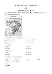2024届湖南省多校高三考前第一次模拟地理试题（原卷版+解析版）