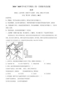 2025届辽宁省名校联盟高三一模地理试题（原卷版+解析版）