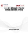 2025年中国在线粘度计行业市场规模及投资前景预测分析报告