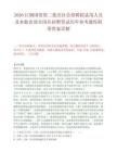 2026江铜国贸第二批次社会招聘拟录用人员及本批次部分岗位招聘笔试历年参考题库附带答案详解.docx