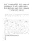 2026广东珠海高新技术产业开发区发展改革和财政金融局（国有资产监督管理办公室）招聘区属国有企业高级管理人员笔试笔试历年参考题库附带答案详解.docx