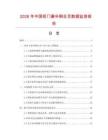 2026年中国柜门豪华铜合页数据监测报告.docx