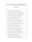 2026年中国聚酯多元醇数据监测报告.docx