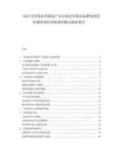 2025突尼斯纺织服装产业市场竞争格局品牌建设国际铺货原料采购盈利模式探析报告.docx